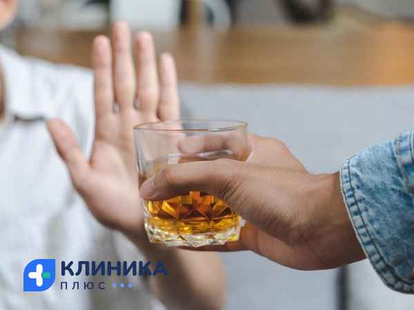 Отказ от алкоголя